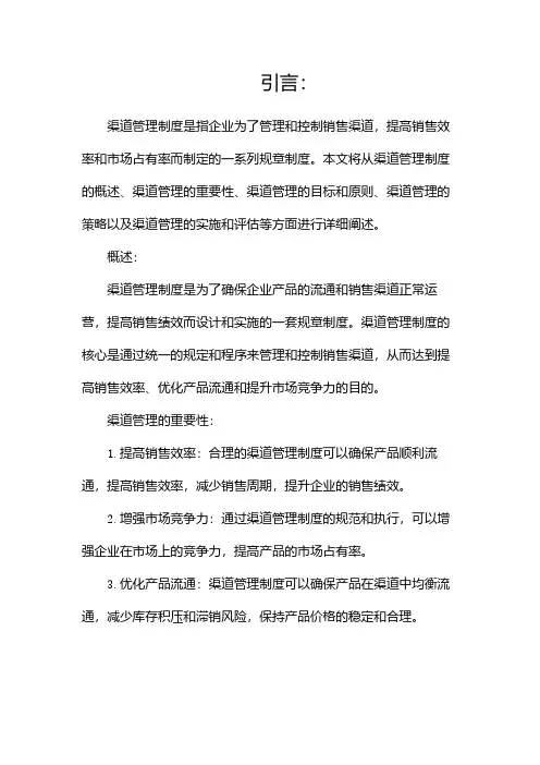 渠道管理制度pdf