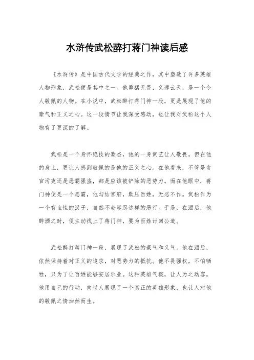 水浒传武松醉打蒋门神读后感