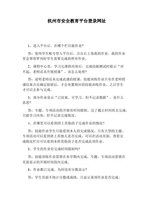 杭州市安全教育平台登录网址