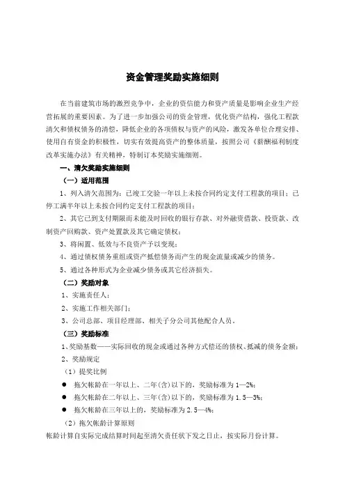 中建某公司资金管理奖励实施细则
