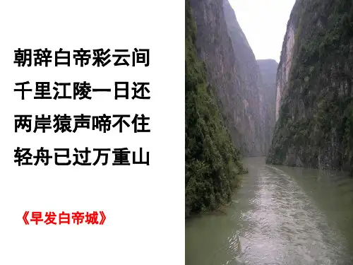 长江三峡公开课PPT课件
