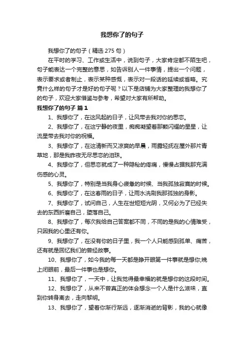 我想你了的句子