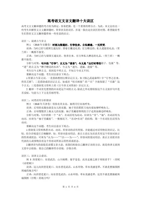 高考语文文言文翻译十大误区