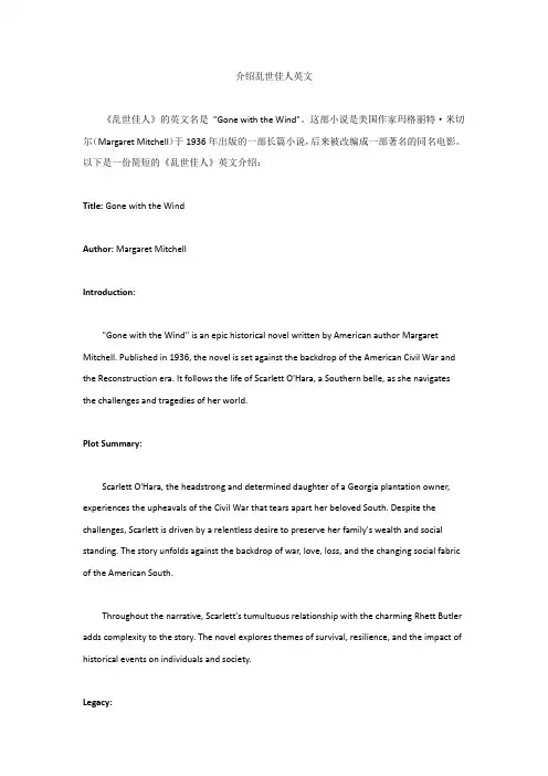 介绍乱世佳人英文