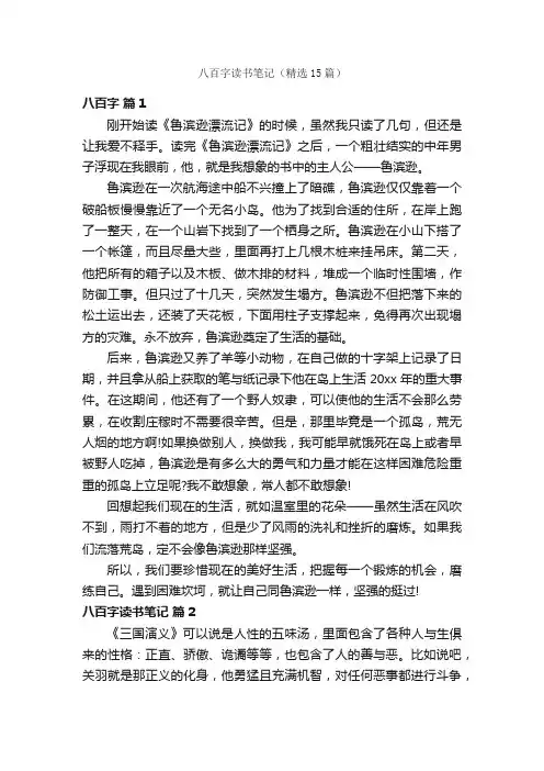 八百字读书笔记（精选15篇）