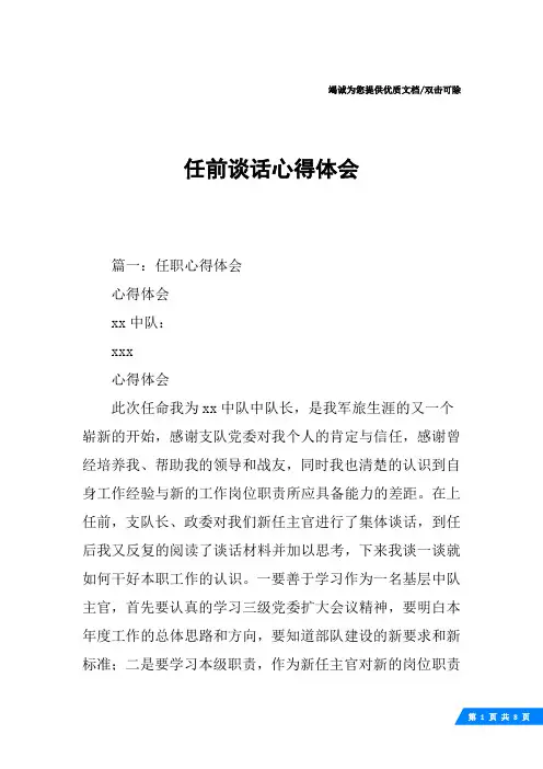 任前谈话心得体会