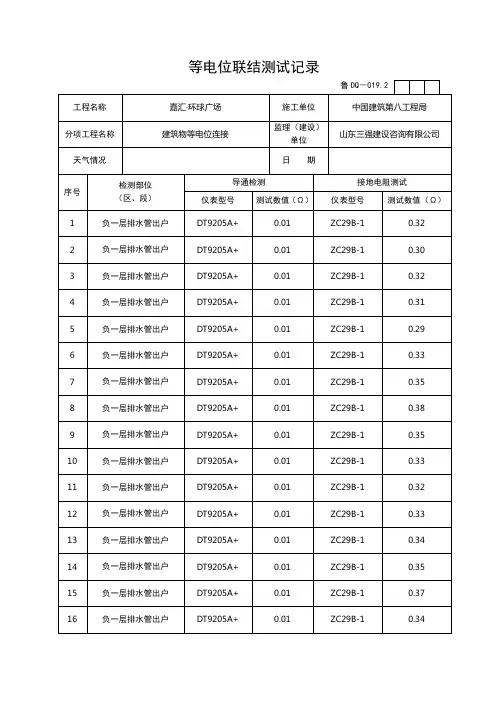 负一层等电位联结测试记录