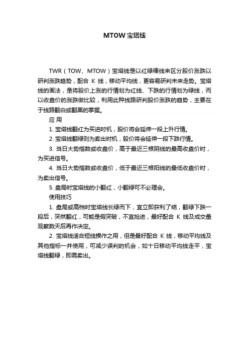 MTOW宝塔线