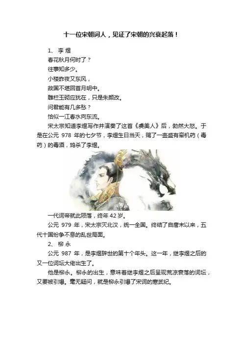 十一位宋朝词人，见证了宋朝的兴衰起落！