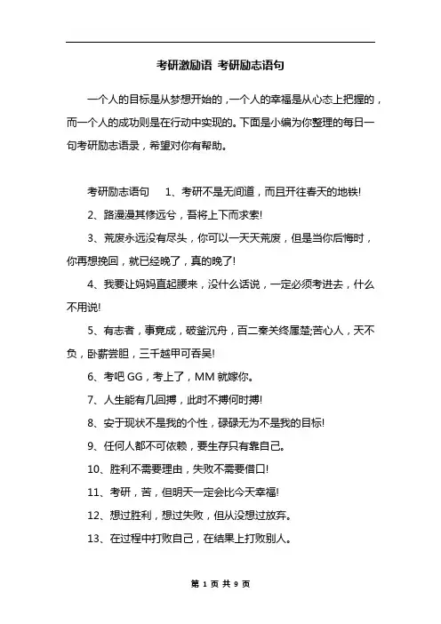 考研激励语 考研励志语句