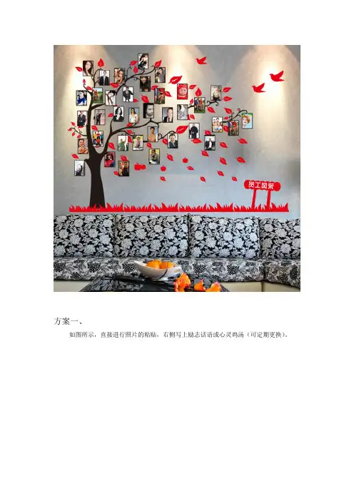 企业文化墙方案