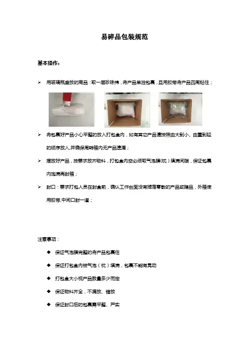 易碎品包装规范