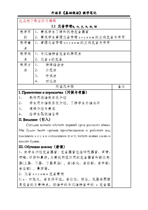 基础俄语教案1(完整资料).doc