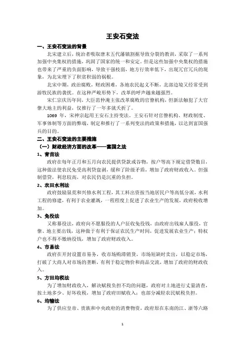 王安石变法的背景、主要措施、影响