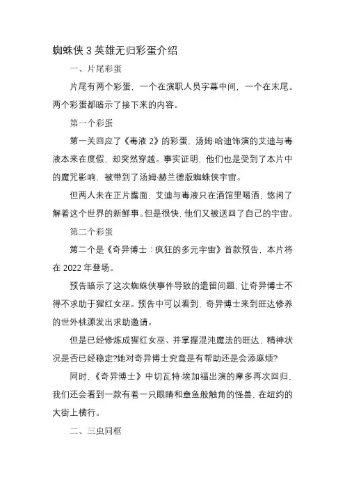 蜘蛛侠3英雄无归彩蛋介绍
