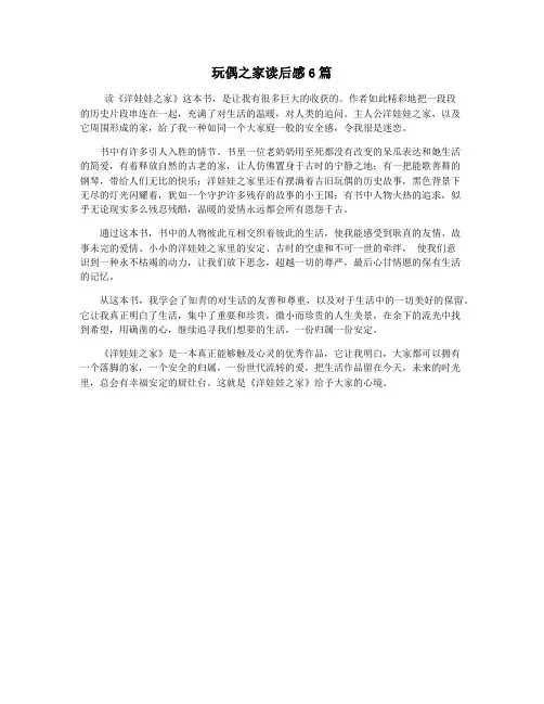 玩偶之家读后感6篇