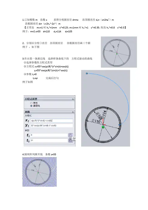 标准直齿渐开线圆柱齿轮画法(solidworks2010)