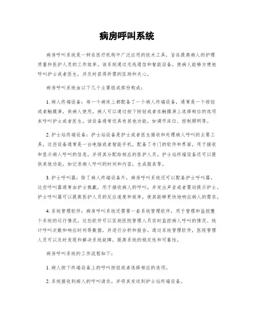 病房呼叫系统