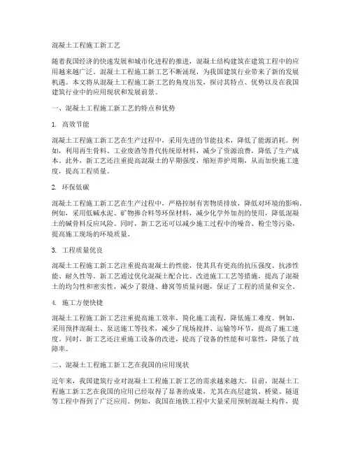 混凝土工程施工新工艺