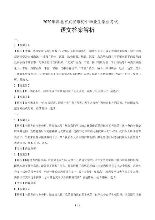 2020年湖北省武汉中考语文试卷-答案