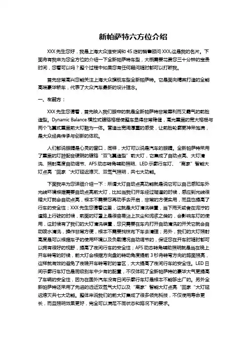 新帕萨特六方位介绍