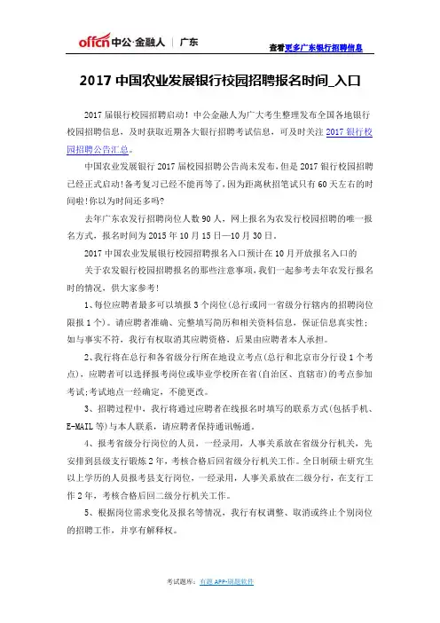 2017中国农业发展银行校园招聘报名时间_入口