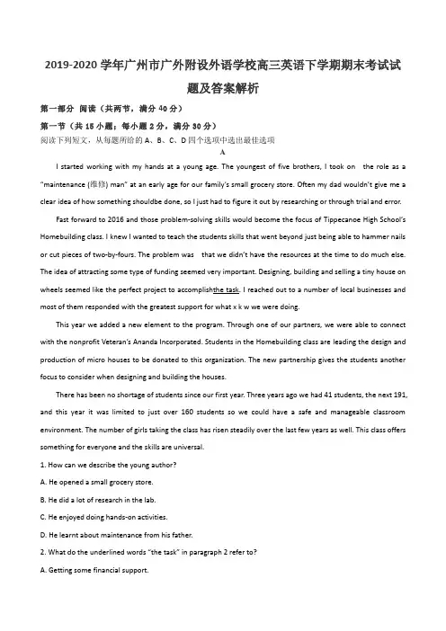 2019-2020学年广州市广外附设外语学校高三英语下学期期末考试试题及答案解析