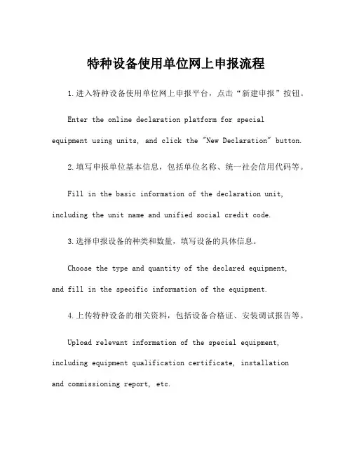 特种设备使用单位网上申报流程