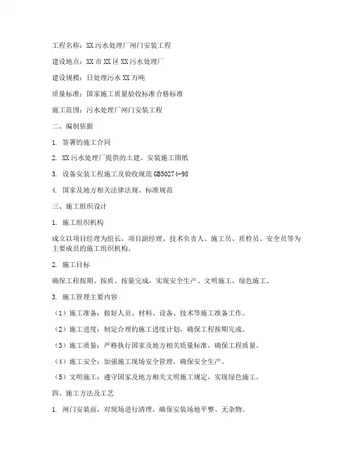 污水厂闸门安装施工方案