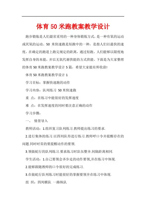 体育50米跑教案教学设计