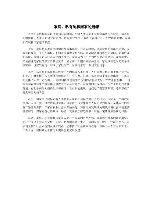 家庭、私有制和国家的起源