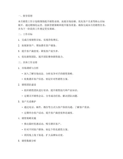 培训机构销售每月工作计划
