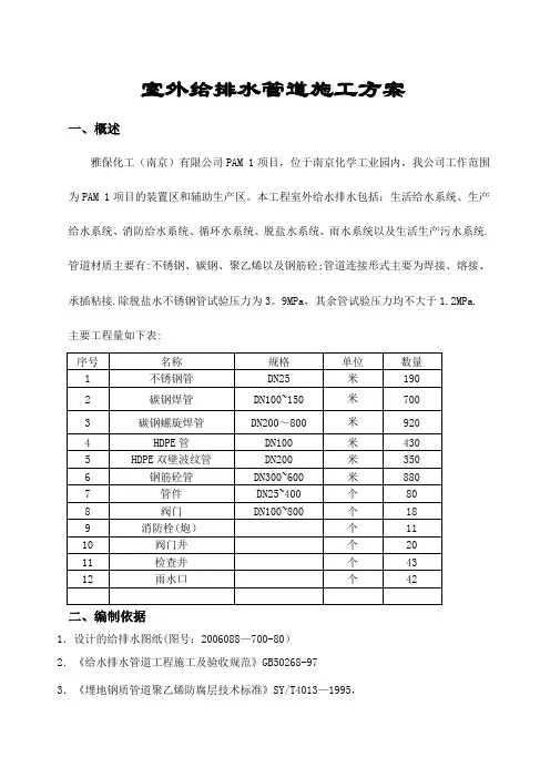 室外给排水管道施工方案