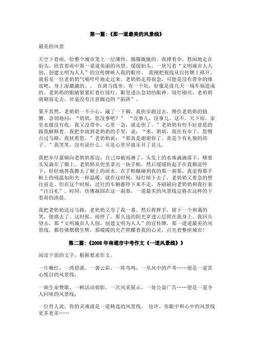 那一道风景线作文500