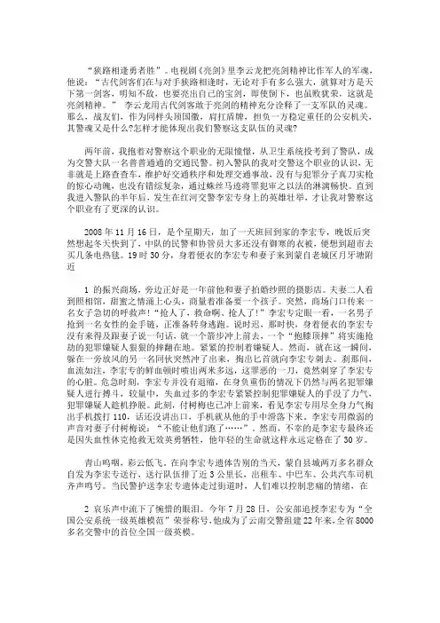 最新精选用忠诚、为民、公正、廉洁铸就警魂演讲稿