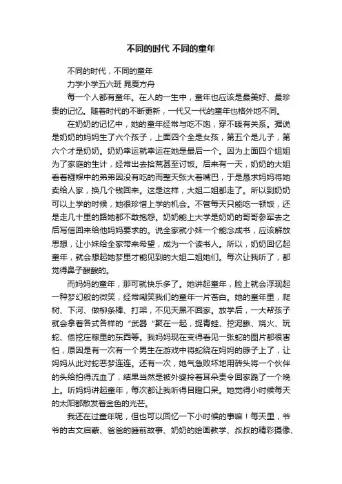不同的时代不同的童年