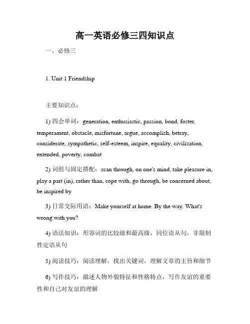 高一英语必修三四知识点