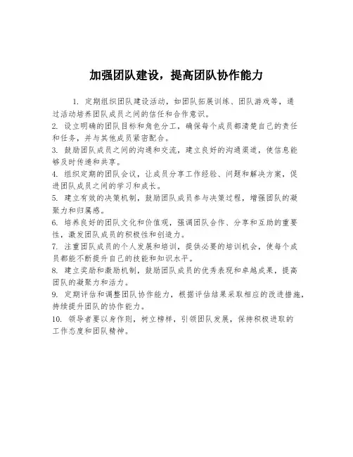 加强团队建设,提高团队协作能力