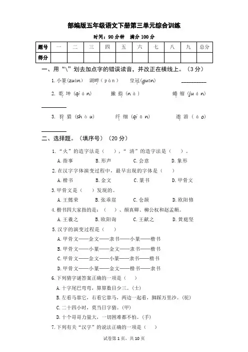 部编版五年级语文下册第三单元综合训练(含参考答案) (2)