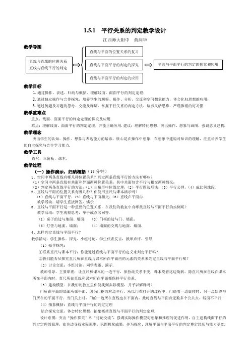 平行关系的判定 教案设计