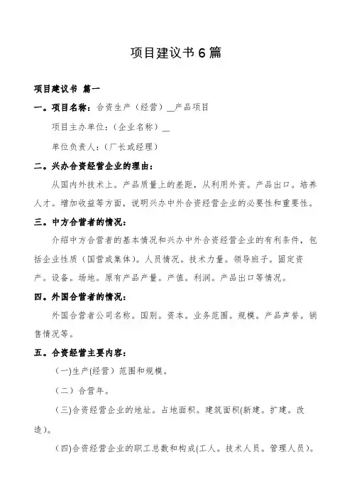 项目建议书6篇