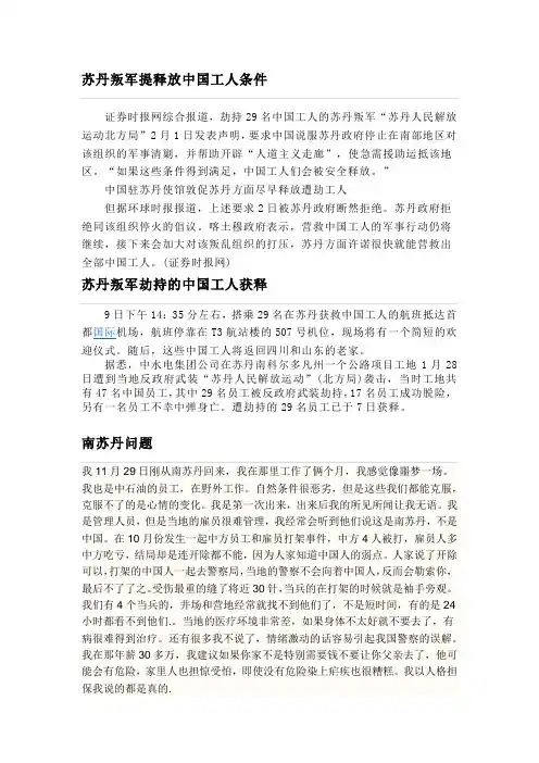 苏丹叛军提释放中国工人条件