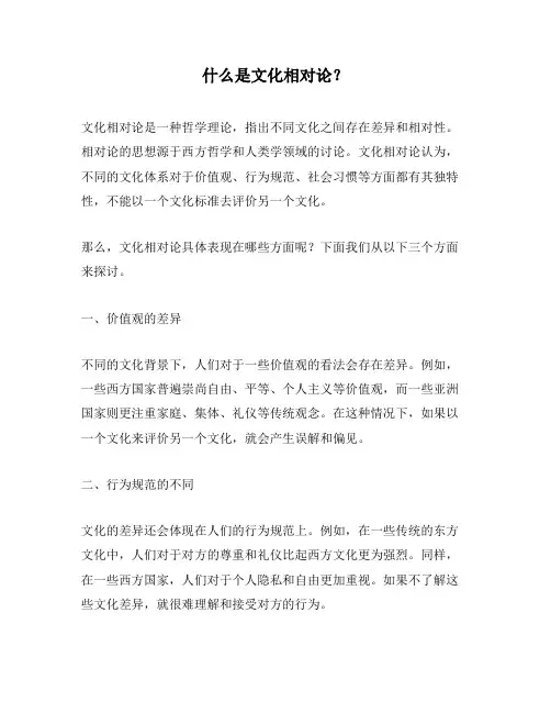 什么是文化相对论？