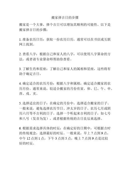 搬家择吉日的步骤
