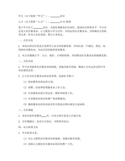 与社区服务站合作协议书