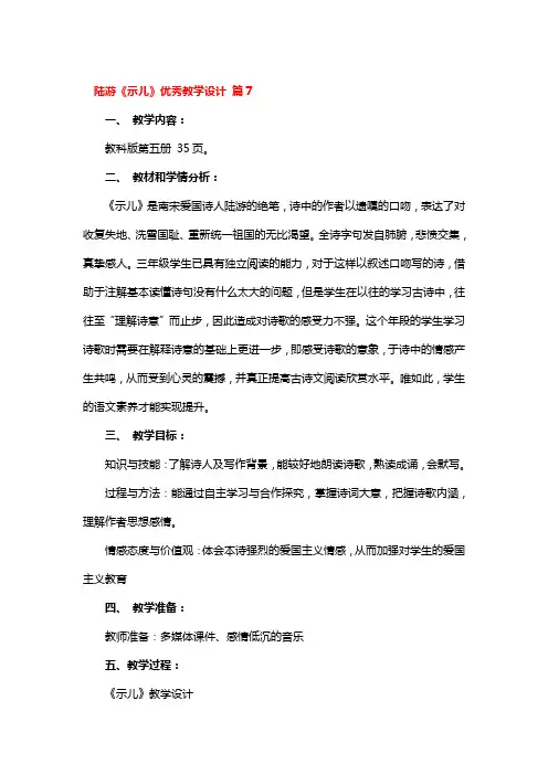 陆游《示儿》优秀教学设计精选3篇