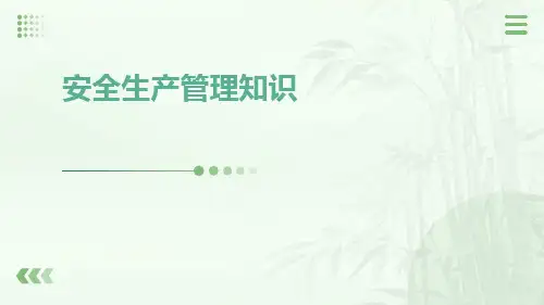 安全生产管理知识ppt