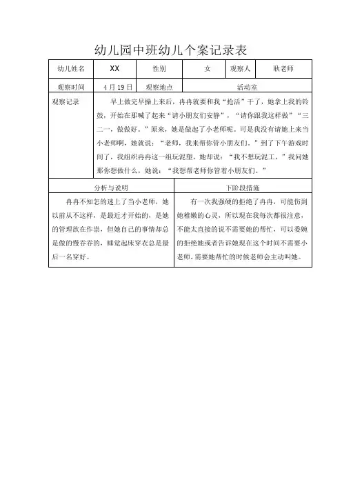 幼儿园中班幼儿个案记录表
