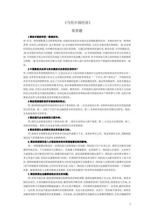 《当代中国经济》试题
