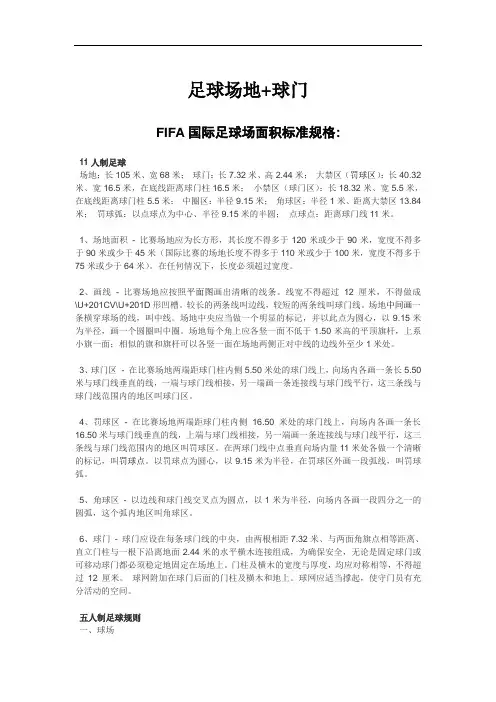最新足球场地数据知识讲解